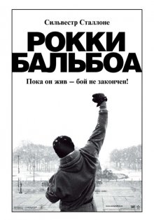 Рокки Бальбоа смотреть онлайн бесплатно HD качество Рокки Бальбоа смотреть онлайн бесплатно HD качество