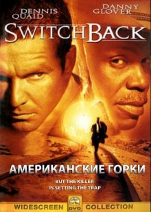 Американские горки смотреть онлайн бесплатно HD качество Американские горки смотреть онлайн бесплатно HD качество