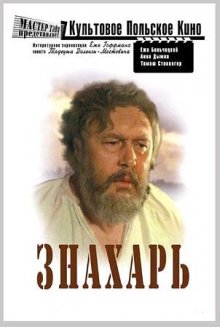 Знахарь смотреть онлайн бесплатно HD качество Знахарь смотреть онлайн бесплатно HD качество