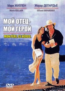 Мой отец – мой герой смотреть онлайн бесплатно HD качество Мой отец – мой герой смотреть онлайн бесплатно HD качество