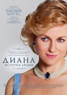 Диана: История любви смотреть онлайн бесплатно HD качество Диана: История любви смотреть онлайн бесплатно HD качество