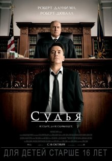 Судья смотреть онлайн бесплатно HD качество Судья смотреть онлайн бесплатно HD качество