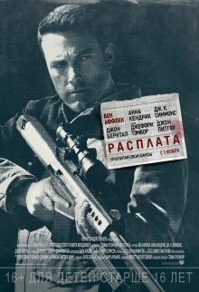 Расплата смотреть онлайн бесплатно HD качество Расплата смотреть онлайн бесплатно HD качество