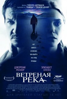 Ветреная река смотреть онлайн бесплатно HD качество Ветреная река смотреть онлайн бесплатно HD качество