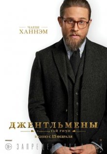 Джентльмены смотреть онлайн бесплатно HD качество Джентльмены смотреть онлайн бесплатно HD качество